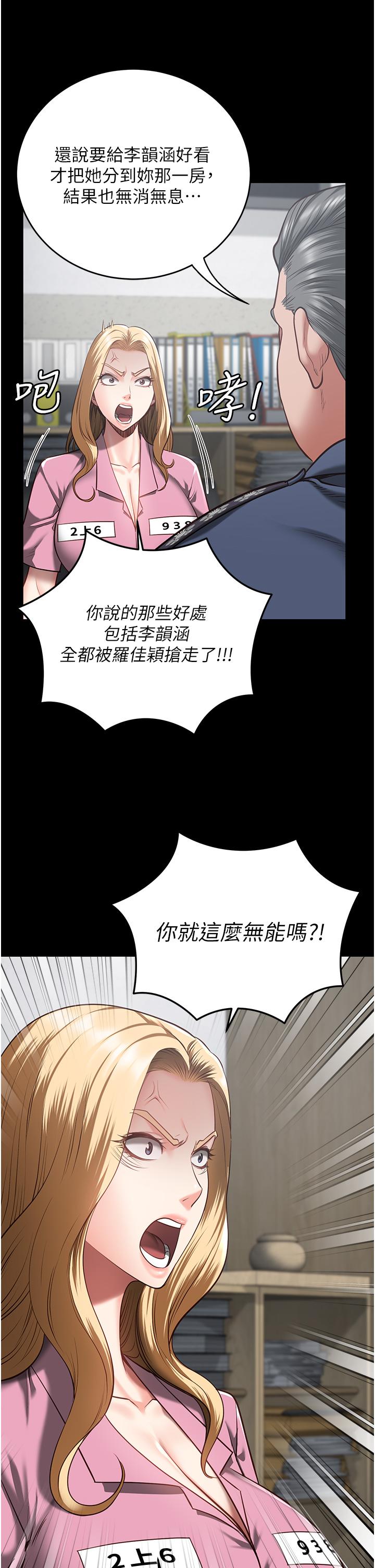 漫画韩国 監獄女囚   - 立即阅读 第20話-狠狠刺穿子宮的大屌第31漫画图片