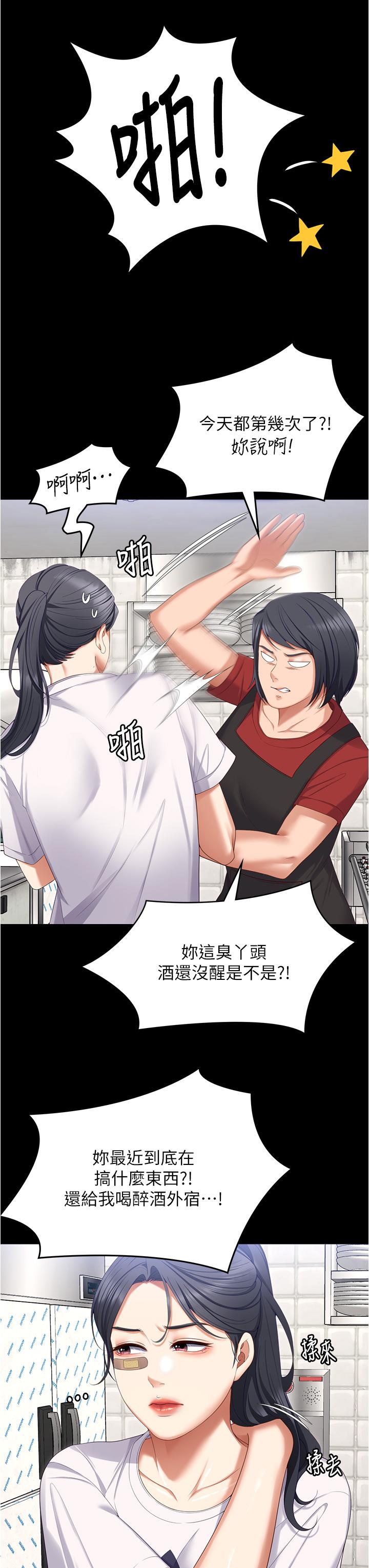 韩漫H漫画 今晚就决定吃你了  - 点击阅读 第96话-懊悔不已的三人 12