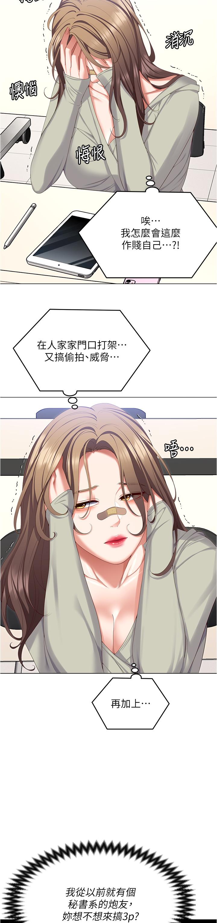 韩漫H漫画 今晚就决定吃你了  - 点击阅读 第96话-懊悔不已的三人 7