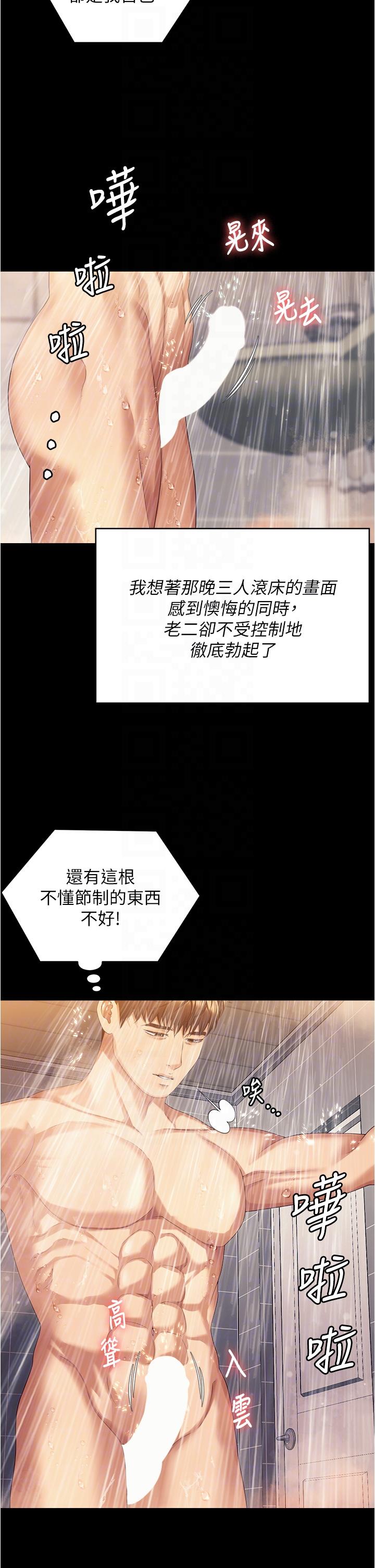 韩漫H漫画 今晚就决定吃你了  - 点击阅读 第96话-懊悔不已的三人 18