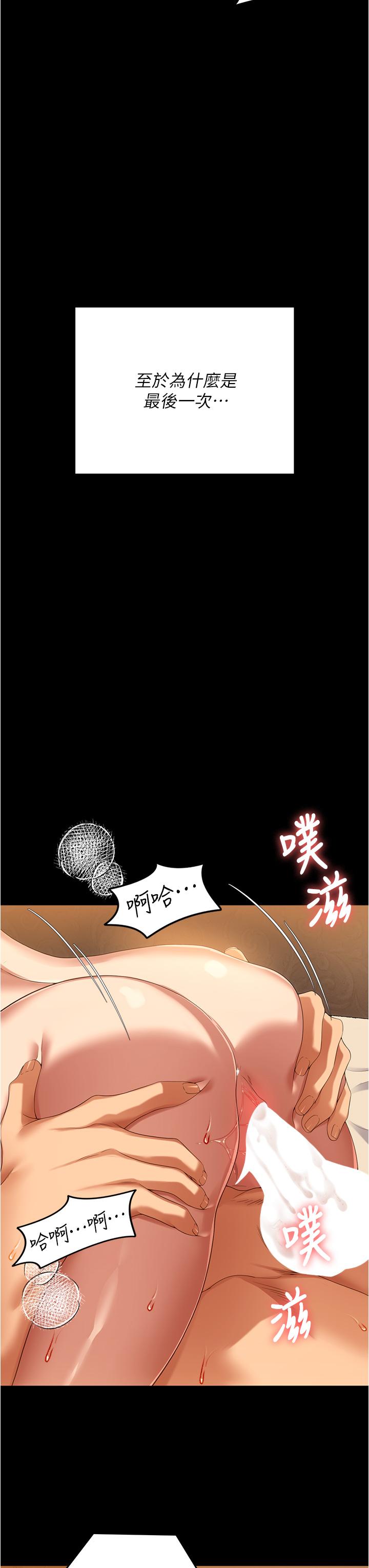 韩漫H漫画 今晚就决定吃你了  - 点击阅读 第96话-懊悔不已的三人 40