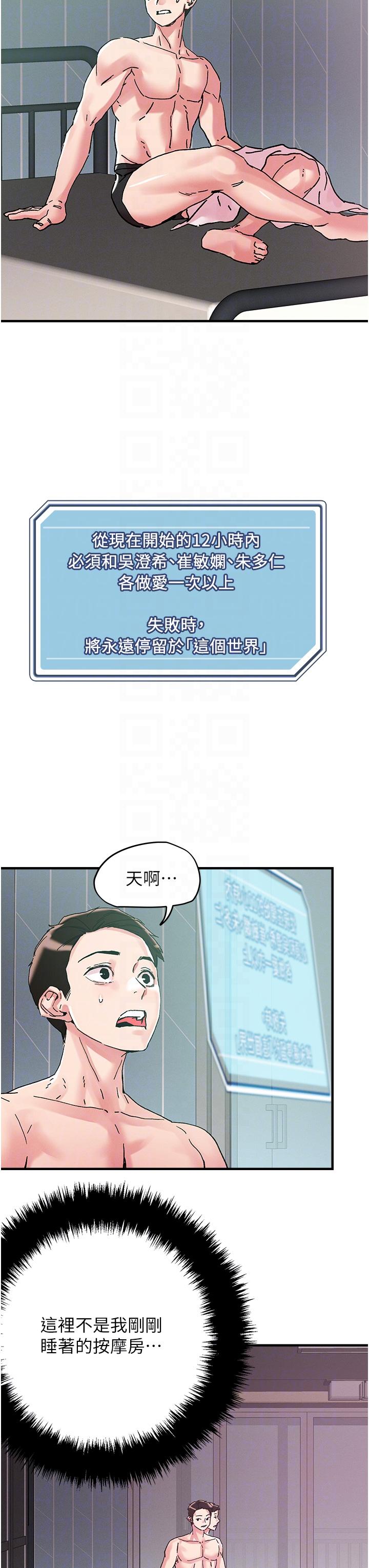 韩漫H漫画 把妹鬼达人  - 点击阅读 第103话-四人杂交派对 26