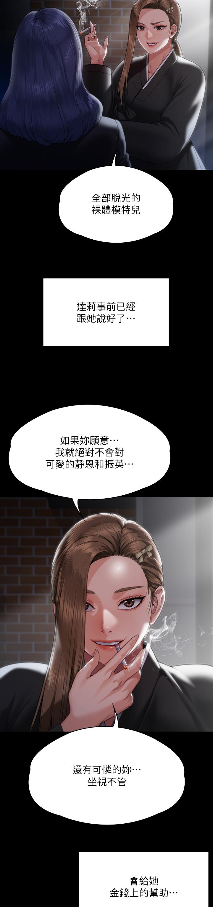 韩漫H漫画 傀儡  - 点击阅读 第289话-向刘达秀复仇的第一步 64