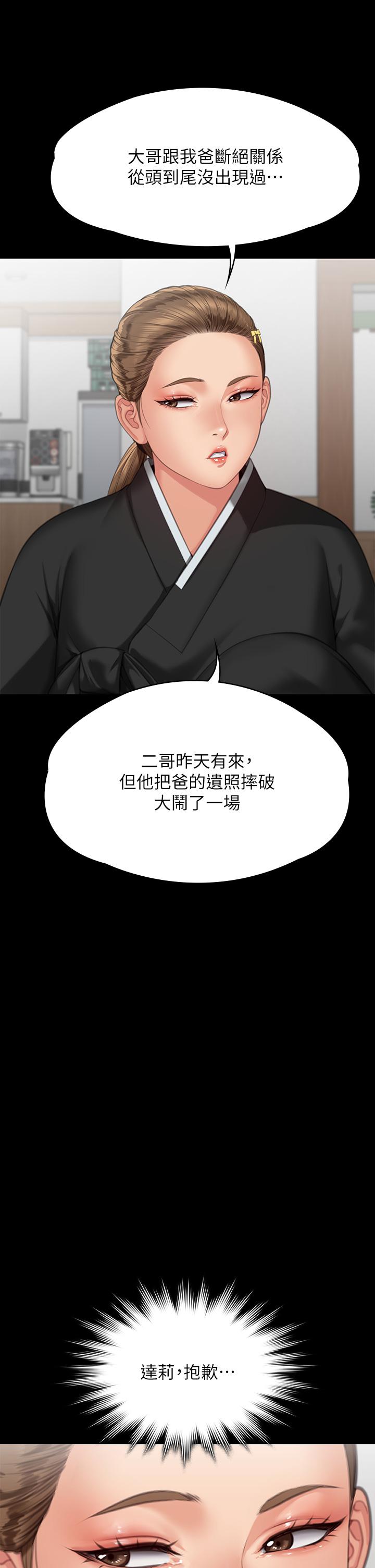 傀儡 在线观看 第289話-向劉達秀復仇的第一步 漫画图片40