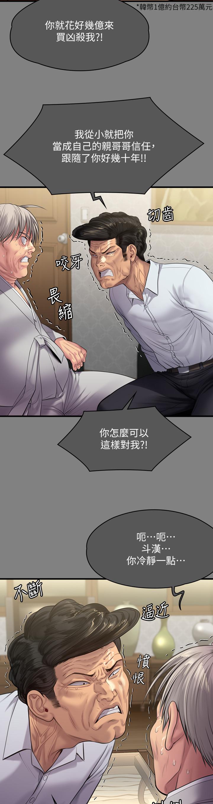 傀儡 在线观看 第289話-向劉達秀復仇的第一步 漫画图片20