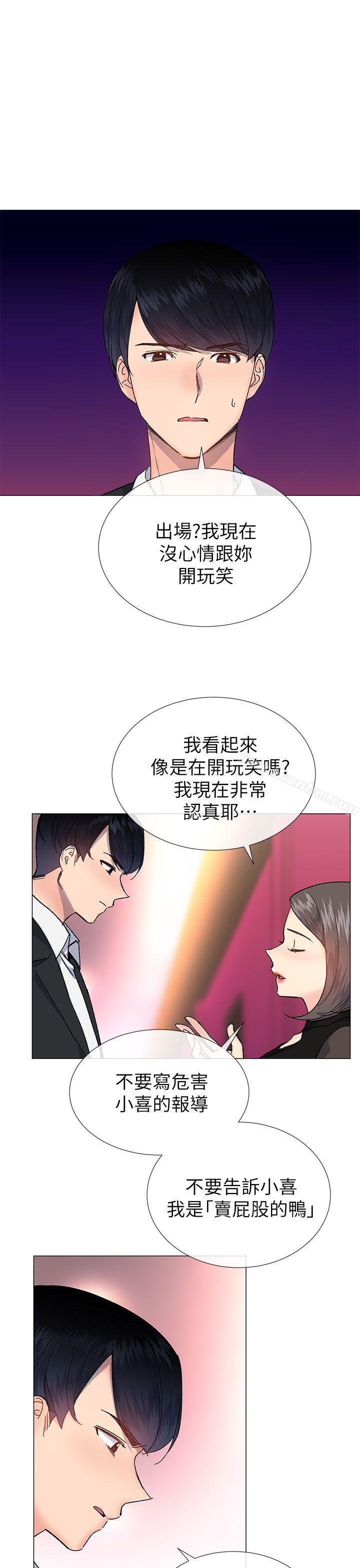 小一輪的純愛女孩 在线观看 第31話 漫画图片1