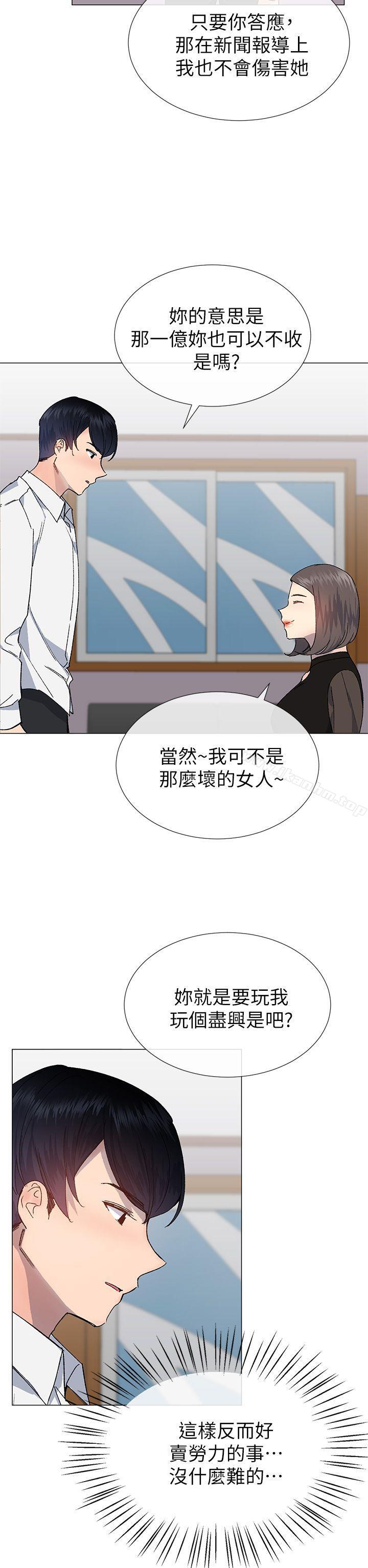 小一輪的純愛女孩 在线观看 第31話 漫画图片11