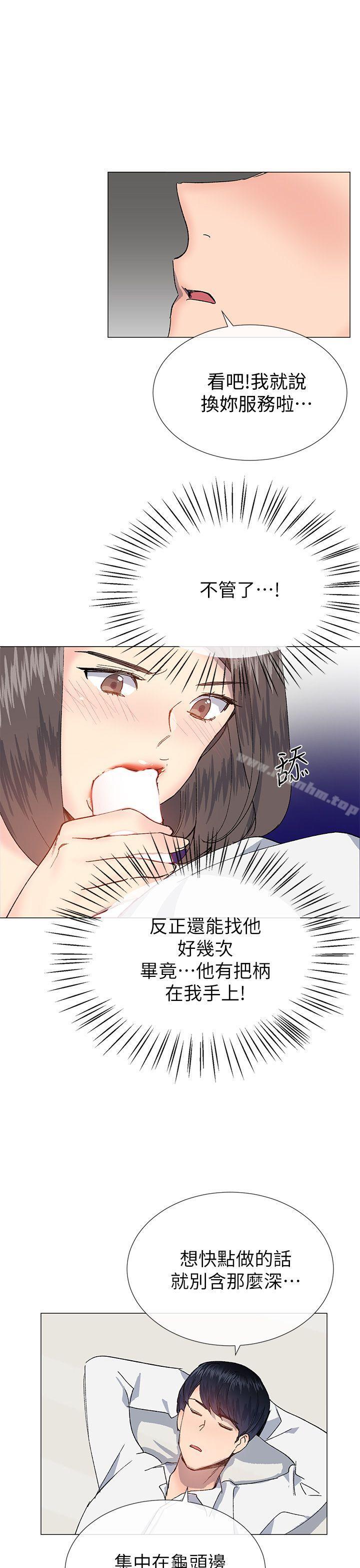 小一輪的純愛女孩 在线观看 第31話 漫画图片31