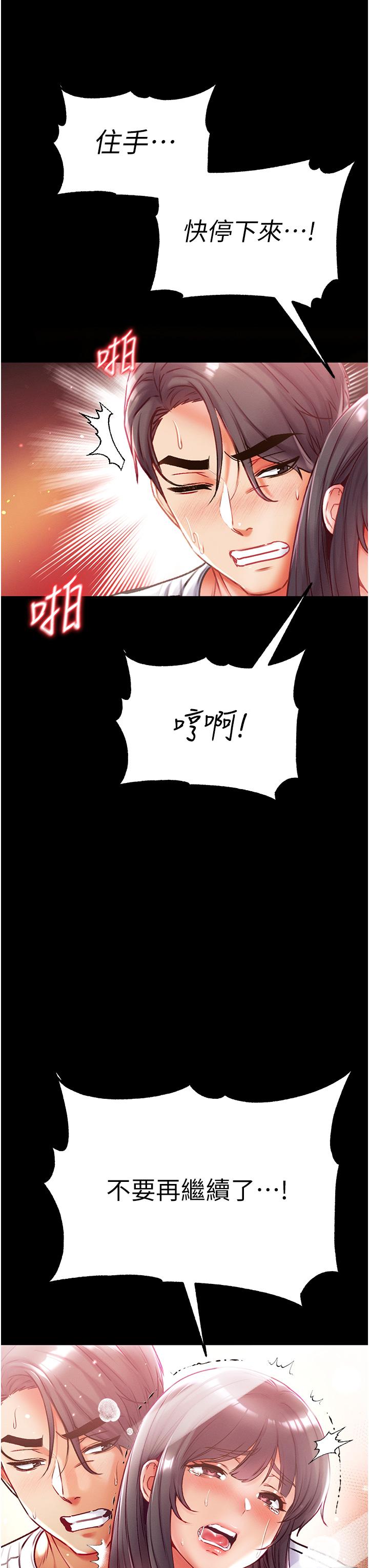 韩漫H漫画 第一大弟子  - 点击阅读 第一大弟子 第45话-被处女榨乾的肉棒 7