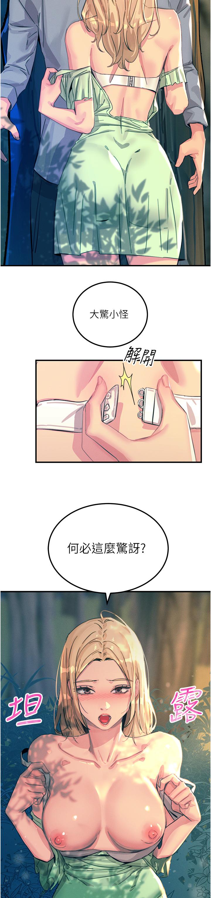 韩漫H漫画 触电大师  - 点击阅读 第61话-自动蹲下去的校花 15