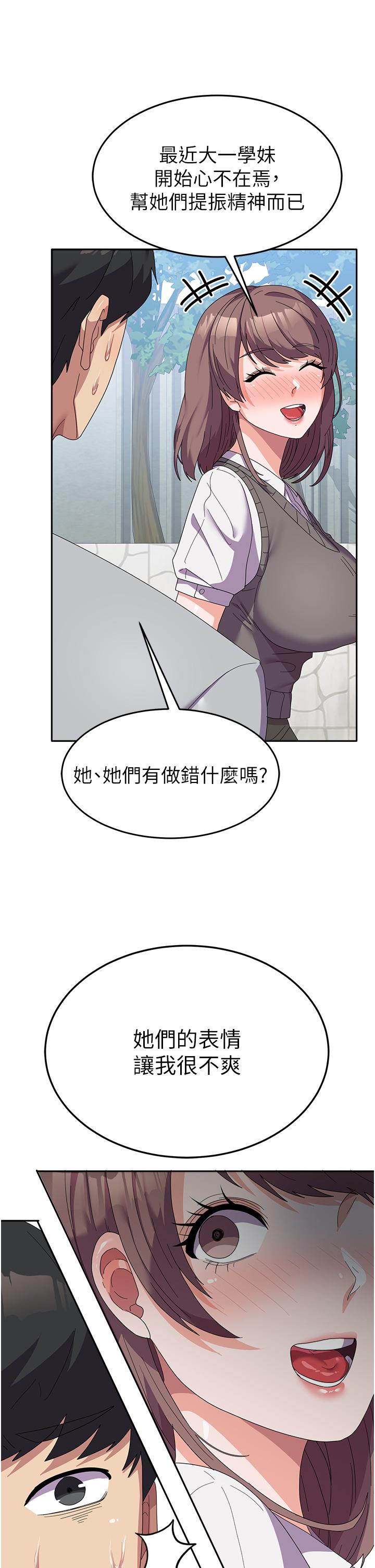 國軍女大生 在线观看 第24話-我才沒有一摸就高潮！ 漫画图片7