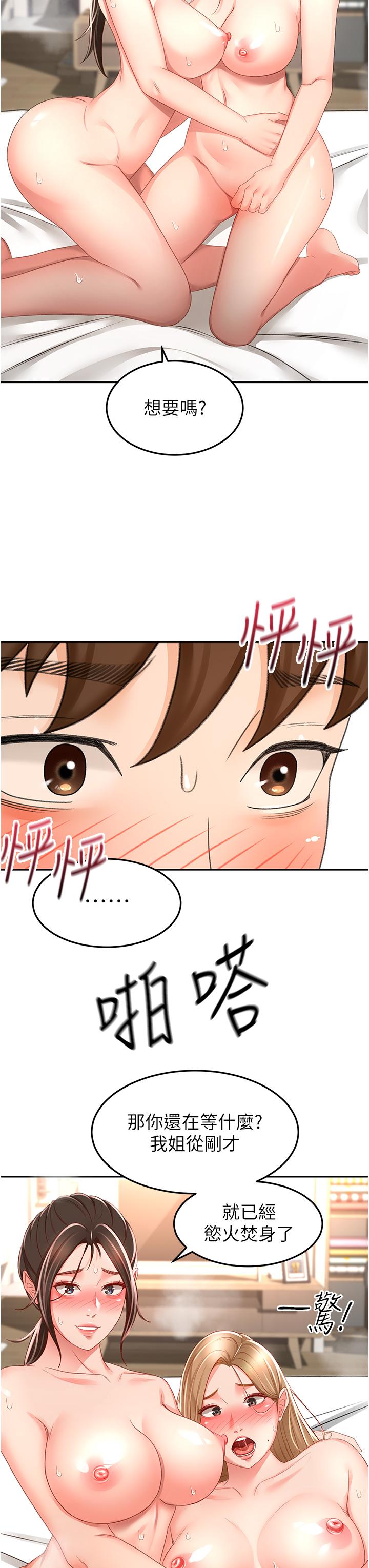 劍道學姊 在线观看 第91話-乳香四溢的姐妹丼 漫画图片8