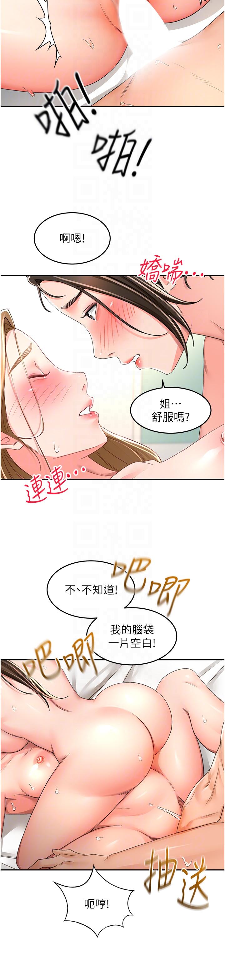 韩漫H漫画 剑道学姊  - 点击阅读 第91话-乳香四溢的姐妹丼 22