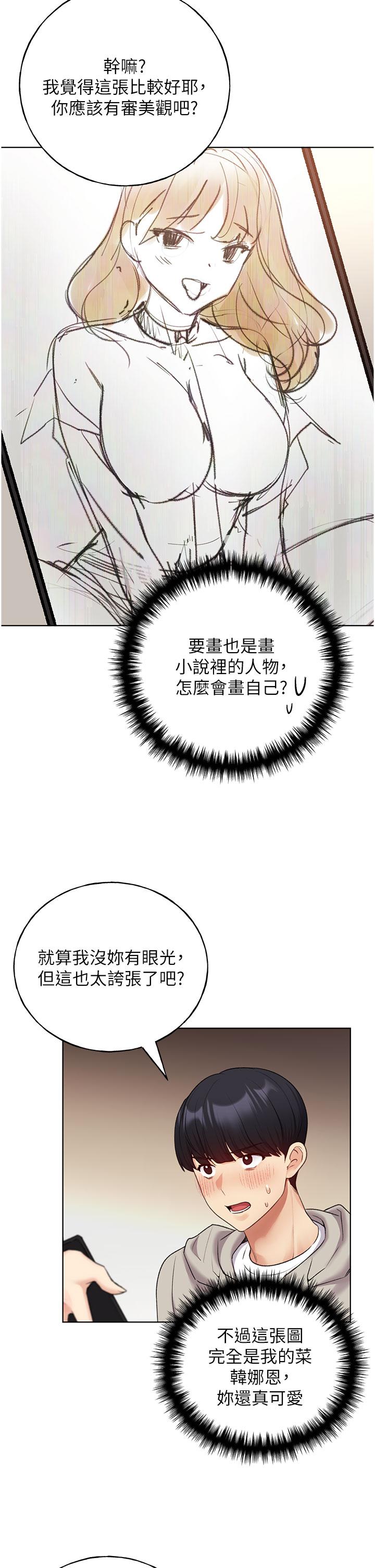 野蠻插畫傢 在线观看 第31話-你得好好跟我「道歉」 漫画图片12