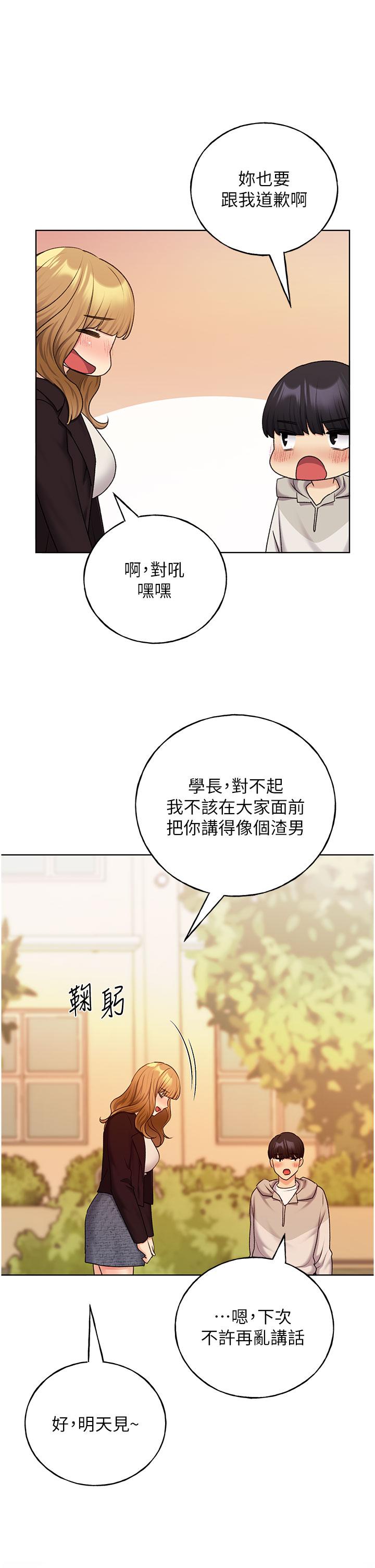 野蠻插畫傢 在线观看 第31話-你得好好跟我「道歉」 漫画图片33