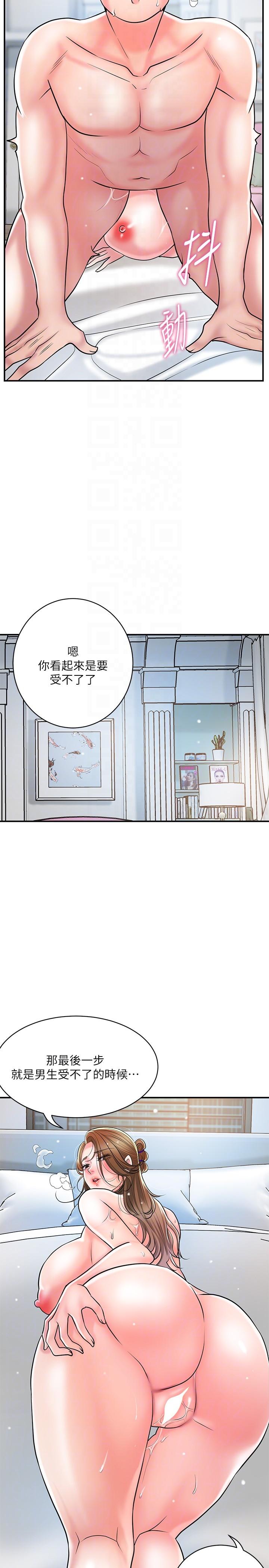 幸福督市 在线观看 第106話-這技術妳去哪裡學的？ 漫画图片24