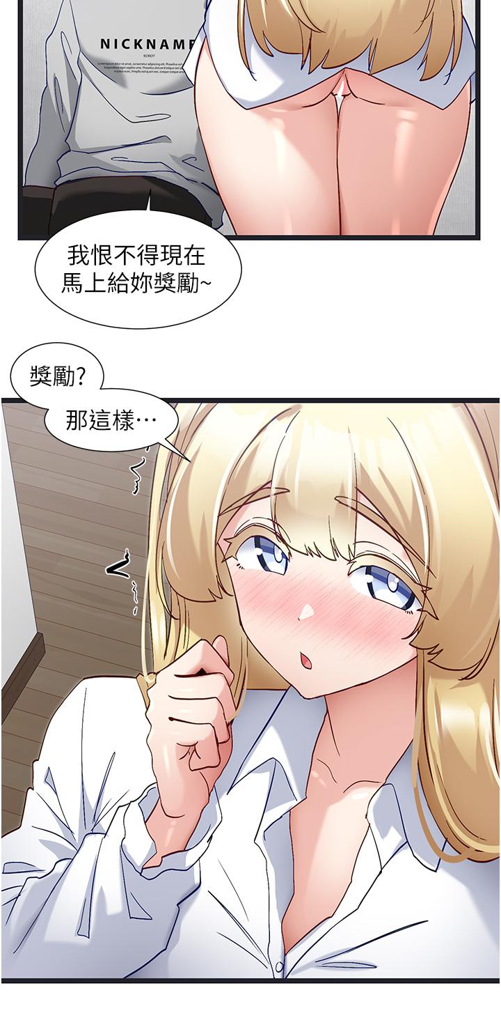 脫單神器 在线观看 第47話-主人，請給我獎勵… 漫画图片13