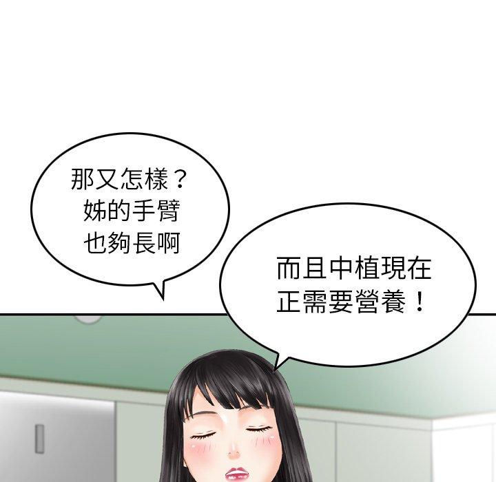 找回自我 在线观看 第9話 漫画图片97