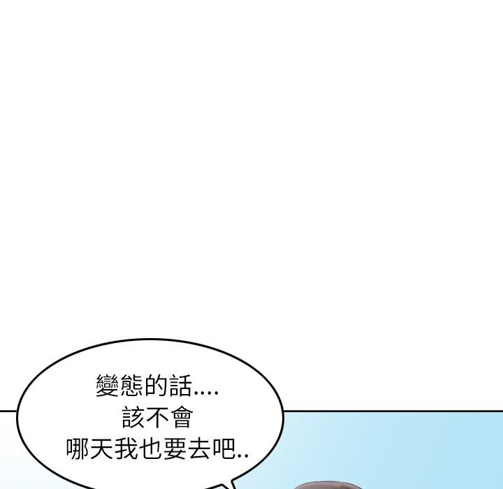 找回自我 在线观看 第10話 漫画图片46