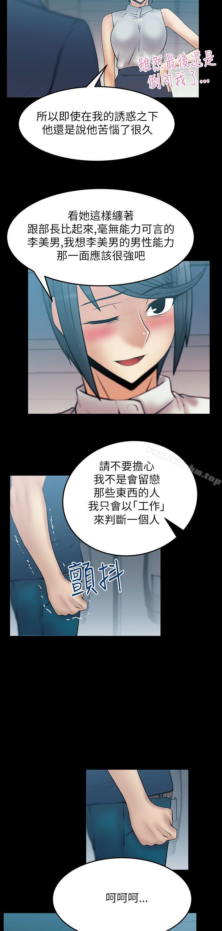 MY OFFICE LADYS 在线观看 第2季-第4話 漫画图片12