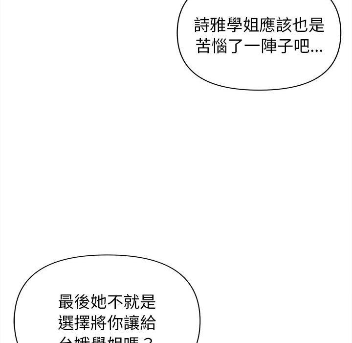 大學生活就從社團開始 在线观看 第49話 漫画图片42