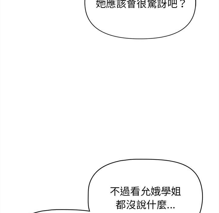 韩漫H漫画 大学生活就从社团开始  - 点击阅读 第49话 130