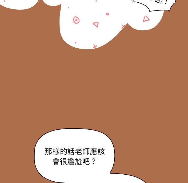 疫情期間的傢教生活 在线观看 第78話 漫画图片120