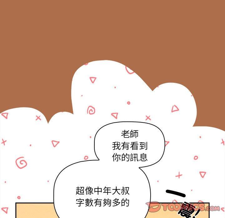 疫情期間的傢教生活 在线观看 第78話 漫画图片117