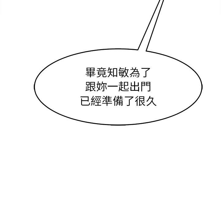 現成老爸 在线观看 第19話 漫画图片164