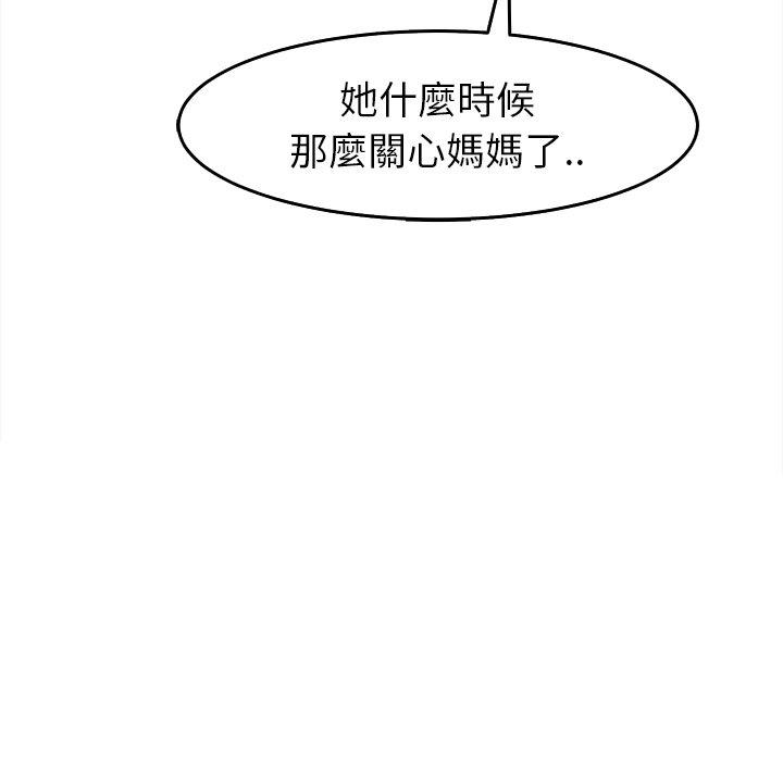 現成老爸 在线观看 第19話 漫画图片94