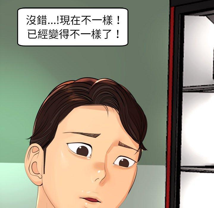 現成老爸 在线观看 第19話 漫画图片292