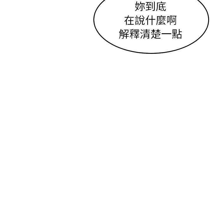 韩漫H漫画 现成老爸  - 点击阅读 第19话 80