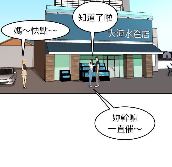 現成老爸 在线观看 第19話 漫画图片152