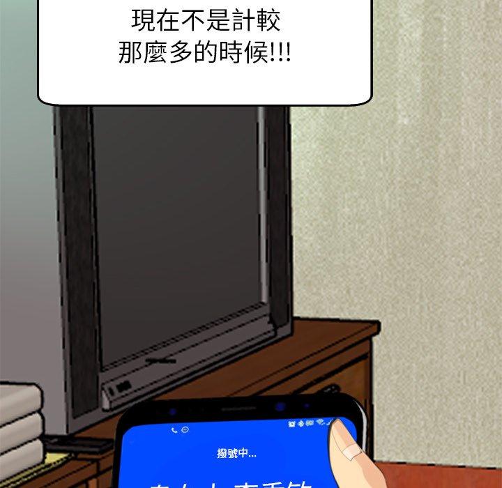 現成老爸 在线观看 第19話 漫画图片28