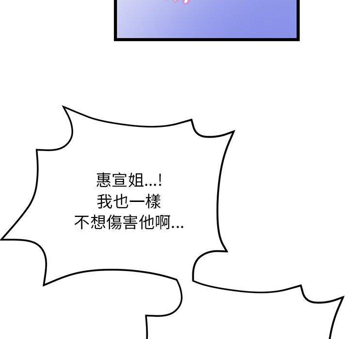 與初戀的危險重逢 在线观看 第14話 漫画图片103