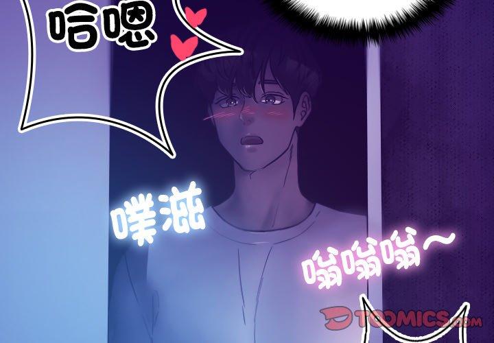 寄生教授傢 在线观看 第6話 漫画图片3