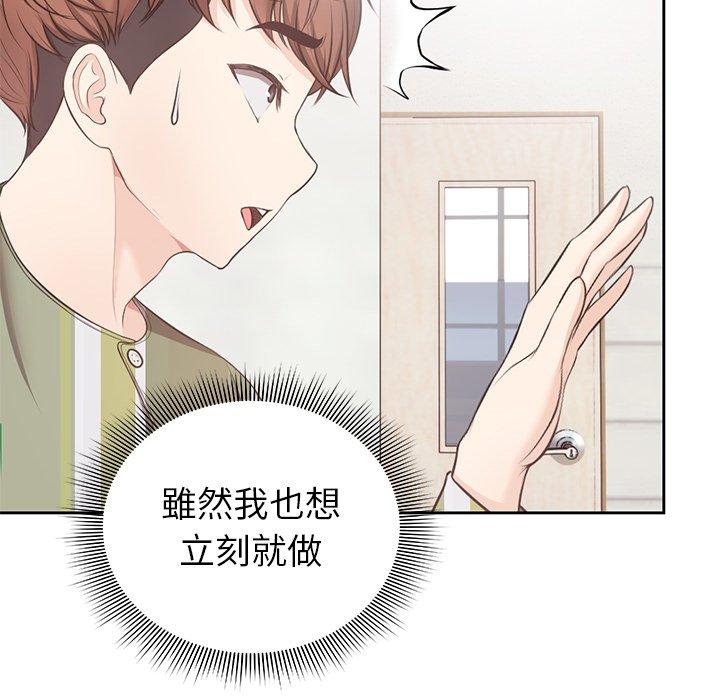 失憶初體驗 在线观看 第9話 漫画图片24