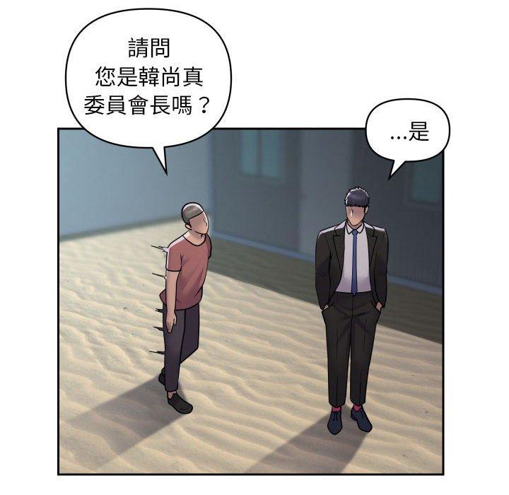 社區重建協會 在线观看 第52話 漫画图片61