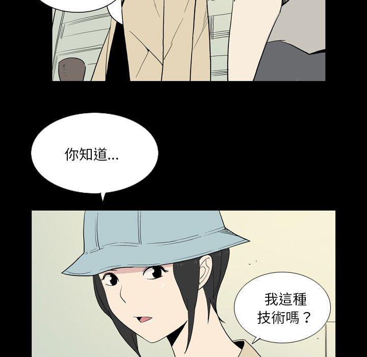 漫画韩国 解憂咖啡   - 立即阅读 第25話第81漫画图片