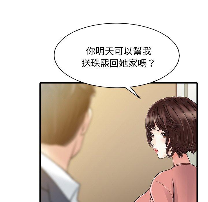 漫画韩国 兩個老婆   - 立即阅读 第8話第79漫画图片