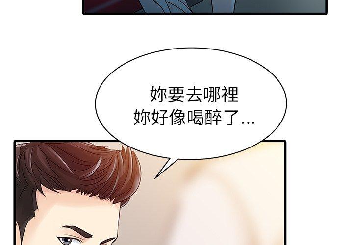 兩個老婆 在线观看 第8話 漫画图片3