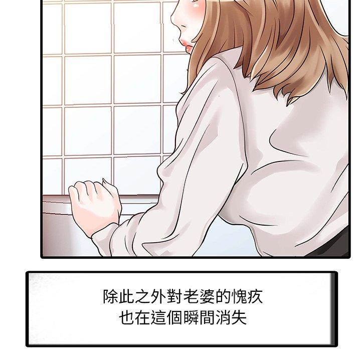 兩個老婆 在线观看 第8話 漫画图片43