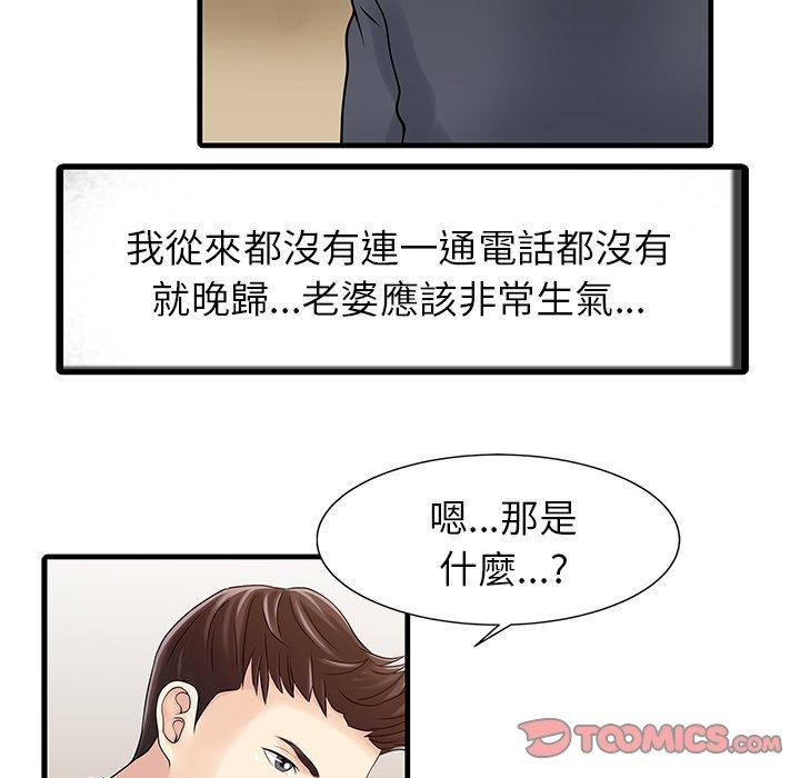 兩個老婆 在线观看 第8話 漫画图片66