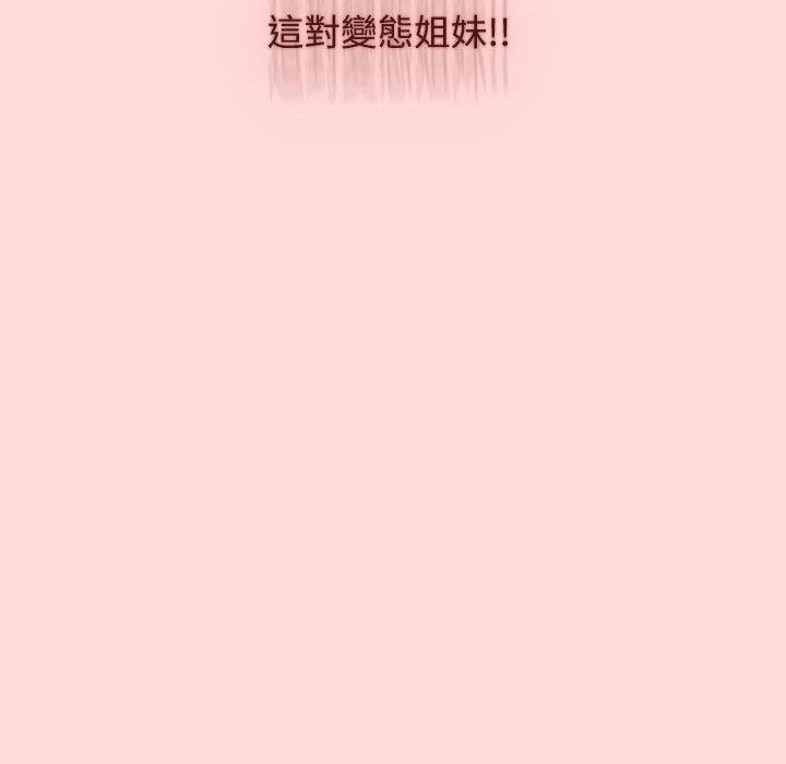 小孩子才做選擇 在线观看 第56話 漫画图片86