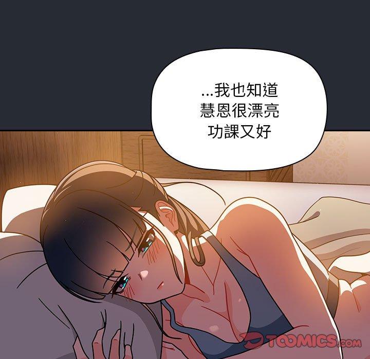 歡迎加入粉絲團！ 在线观看 第16話 漫画图片105