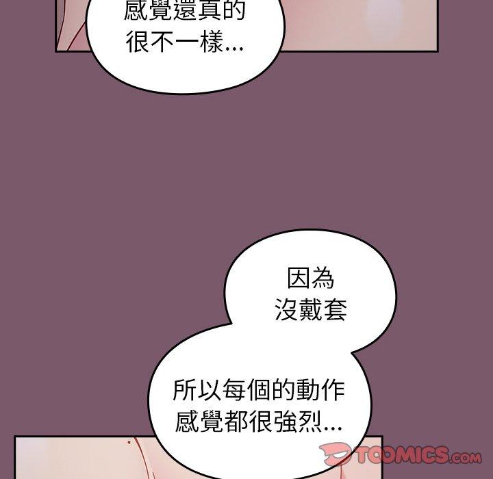 青梅以上戀人未滿 在线观看 第23話 漫画图片66