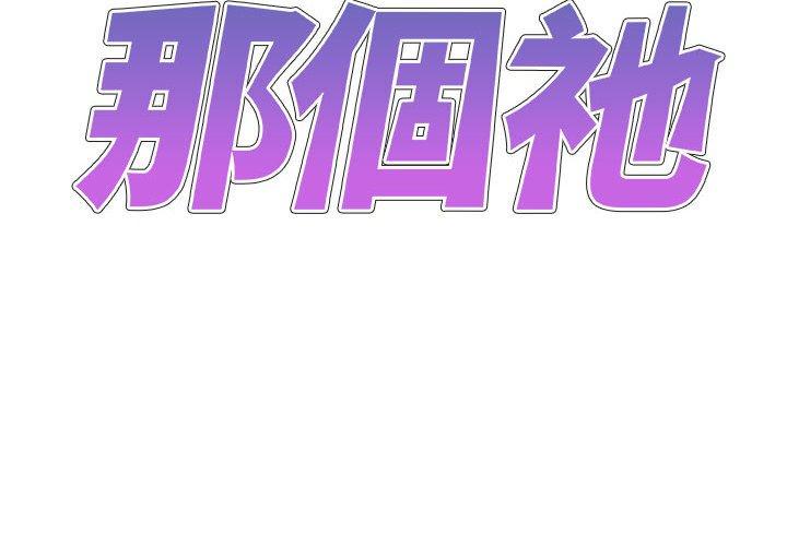 我體內的那個祂 在线观看 第29話 漫画图片2