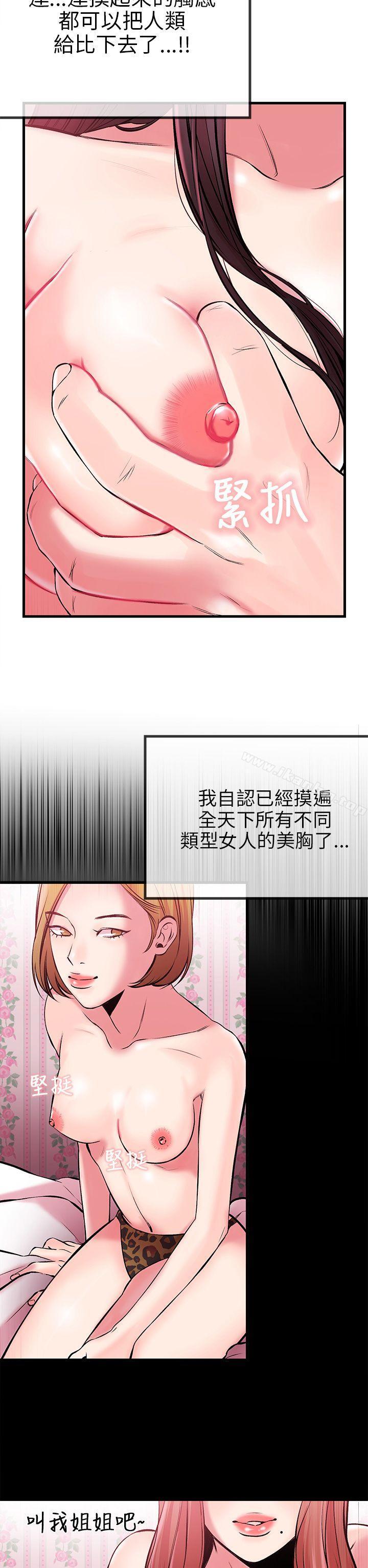 甜美女孩 在线观看 第3話 漫画图片10