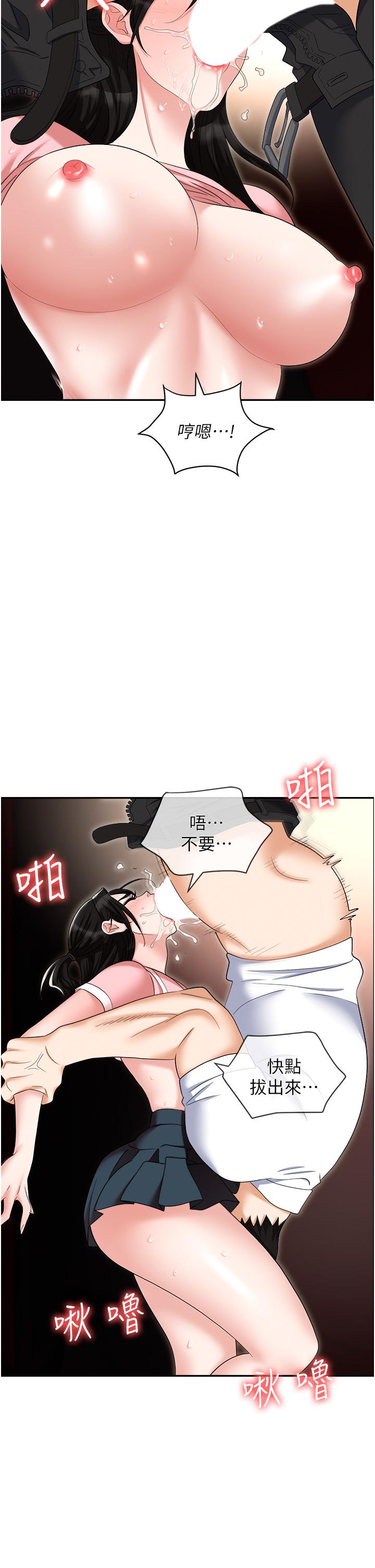 職場陷阱 在线观看 第49話-教導問題學生的第一堂課 漫画图片43