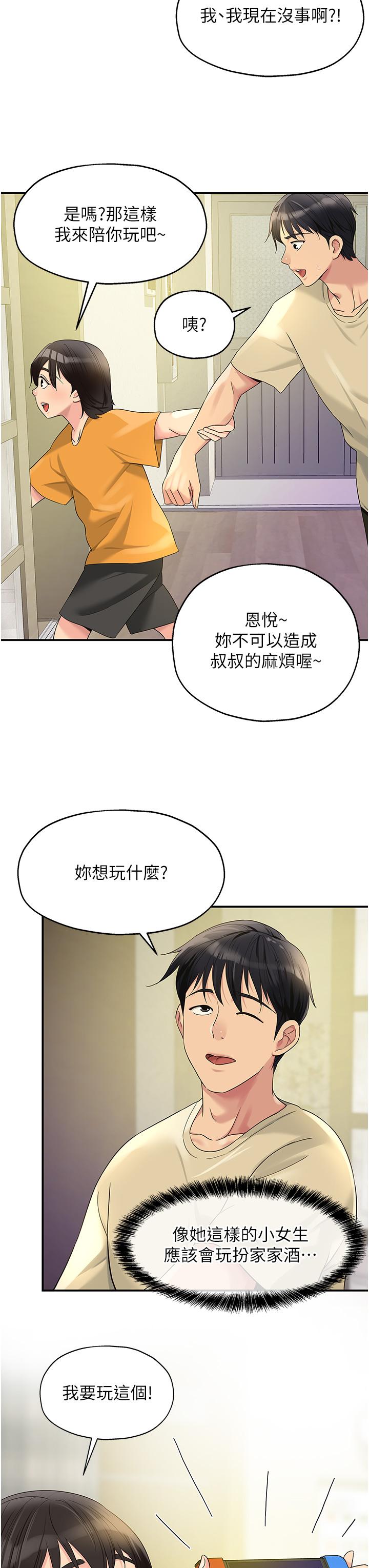 洞洞雜貨店 在线观看 第52話-把女兒哄睡就去找你 漫画图片15